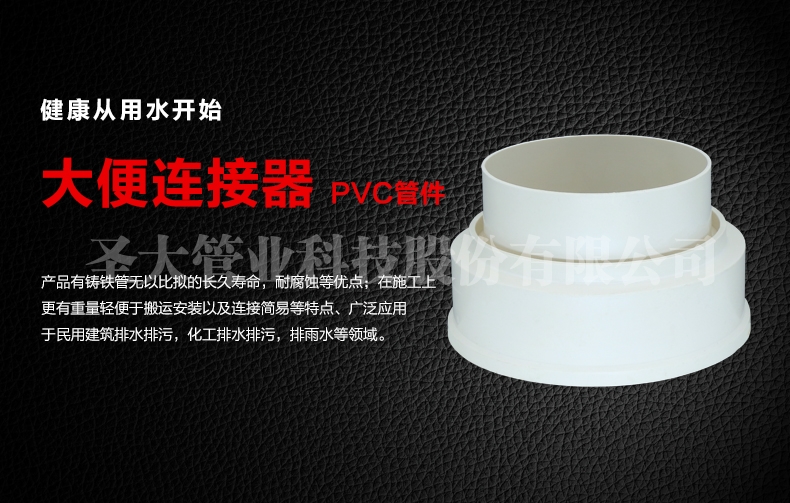 PVC大便連接器