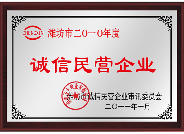 19-誠信民營企業(yè).jpg